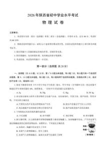 2026年陜西省中考物理試卷
