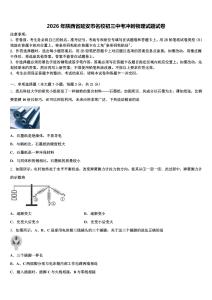 2026年陕西省延安市名校初三中考冲刺物理试题试卷含解析