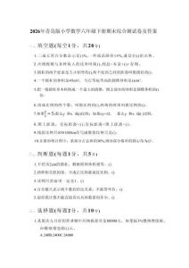 2026年青島版小學數學六年級下冊期末綜合測試卷及答案