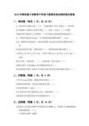 2026年青島版小學數學六年級下冊期末綜合測試卷及答案