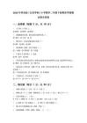2026年青岛版（五四学制）小学数学二年级下册期末学情测试卷及答案