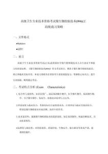 2026年高级卫生专业技术资格考试微生物检验技术(094)(正高级)应考要点详解