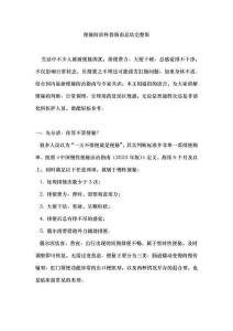 便秘防治科普指南總結(jié)完整版