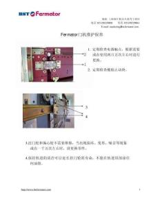 弗馬特門機維護指導