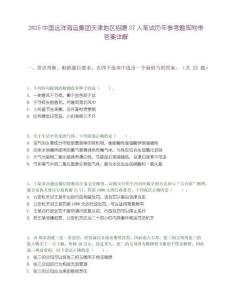 2025中國遠洋海運集團天津地區招聘37人筆試歷年參考題庫附帶答案詳解