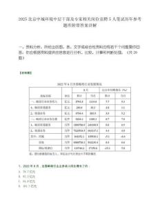 2025北京中城環境中層干部及專家相關崗位競聘5人筆試歷年參考題庫附帶答案詳解