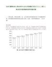 2025富德生命人寿台州中心支公司招聘正式员工5人（浙江）笔试历年参考题库附带答案详解