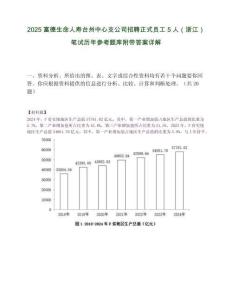 2025富德生命人壽臺州中心支公司招聘正式員工5人（浙江）筆試歷年參考題庫附帶答案詳解