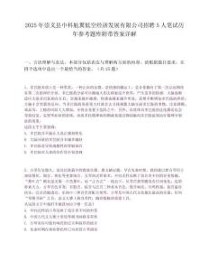2025年崇义县中科航翼低空经济发展有限公司招聘5人笔试历年参考题库附带答案详解