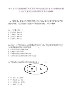 2025浙江寧波市鄞州區天童旅游景區開發股份有限公司招聘派遣制人員5人筆試歷年參考題庫附帶答案詳解
