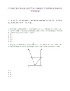 2025浙江衢州龙游新北建设有限公司招聘5人笔试历年参考题库附带答案详解