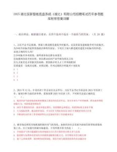 2025湖北驭新智能底盘系统（湖北）有限公司招聘笔试历年参考题库附带答案详解