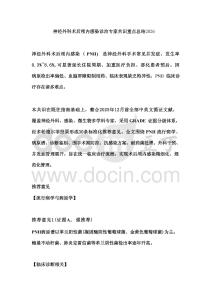 神經外科術后顱內感染診治專家共識重點總結2026