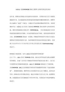 （AGA）更新POWER指南之肥胖與體重管理總結(jié)2026