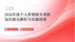 2026年度個人所得稅專項附加扣除全解析與實操指南