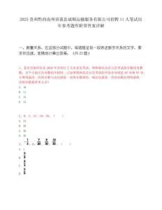 2025貴州黔西南州望謨縣斌順運(yùn)輸服務(wù)有限公司招聘11人筆試歷年參考題庫附帶答案詳解