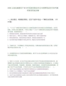 2026云南众城现代产业合作发展有限责任公司招聘笔试历年参考题库附带答案详解