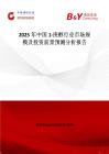 2025年中国1-庚醇行业市场规模及投资前景预测分析报告