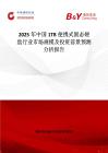 2025年中国1TB便携式固态硬盘行业市场规模及投资前景预测分析报告