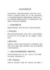 运动创伤急救和处理
