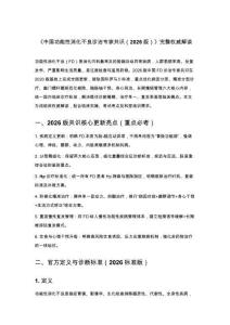 《中国功能性消化不良诊治专家共识（2026版）》完整权威解读