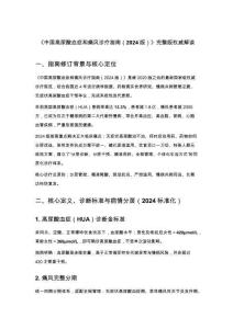 《中国高尿酸血症和痛风诊疗指南（2024版）》完整版权威解读