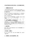 中国儿童严重过敏反应诊断与治疗建议（2022版完整版考点解读）