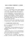 2026版《医疗器械生产质量管理规范》全文深度解读