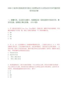 2026寧波坤旺股權投資有限公司招聘錄用人員筆試歷年參考題庫附帶答案詳解