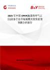 2025年中國OPEP(振蕩性呼氣正壓)設(shè)備行業(yè)市場規(guī)模及投資前景預(yù)測分析報(bào)告
