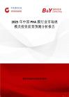 2025年中国PHA膜行业市场规模及投资前景预测分析报告