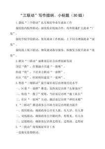 三聯動寫作提綱標題