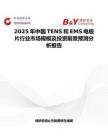 2025年中國TENS和EMS電極片行業市場規模及投資前景預測分析報告