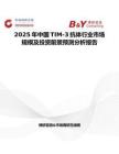 2025年中国TIM-3抗体行业市场规模及投资前景预测分析报告