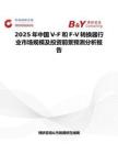 2025年中国V-F和F-V转换器行业市场规模及投资前景预测分析报告