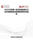2025年中国一体式在线粘度计行业市场规模及投资前景预测分析报告