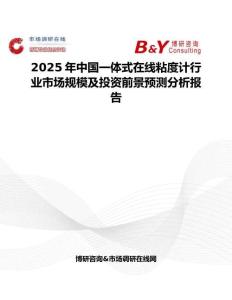 2025年中国一体式在线粘度计行业市场规模及投资前景预测分析报告