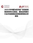 2025年中国为经济或广告目的而策划和举办交易会、展览会和展示行业市场规模及投资前景预测分析报告