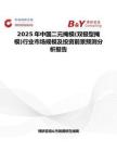 2025年中国二元掩模(双极型掩模)行业市场规模及投资前景预测分析报告