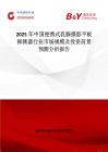 2025年中国便携式乳腺摄影平板探测器行业市场规模及投资前景预测分析报告
