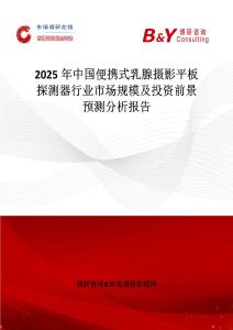 2025年中国便携式乳腺摄影平板探测器行业市场规模及投资前景预测分析报告