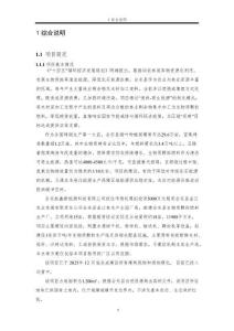 会东县生物质颗粒燃料生产厂水土保持方案报告表