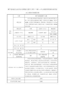 建宁县城区生活污水处理能力提升工程（一期）--中山路管网更新改造项目水土保持方案报告表