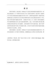 旌陽區高新區（旌北新區）高新技術產業園區及配套基礎設施建設項目（孝感互通連接線）水保驗收報告
