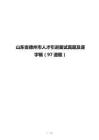 山东省德州市人才引进面试真题及逐字稿（97道题）