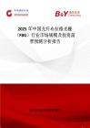 2025年中国光纤布拉格光栅（FBG）行业市场规模及投资前景预测分析报告
