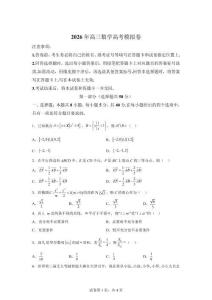 内蒙古呼和浩特市2026届高三第一学期数学模拟试题[含答案]