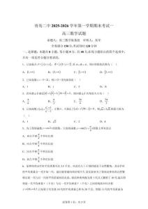 山东青岛第二中学2026届高三第一学期期末考试数学试题[含答案]