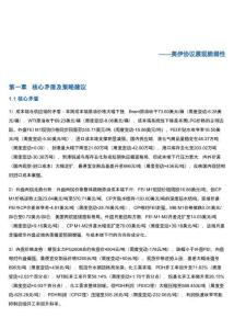 LPG產業周報：美伊協議展現脆弱性
