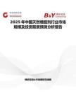 2025年中国天然增甜剂行业市场规模及投资前景预测分析报告